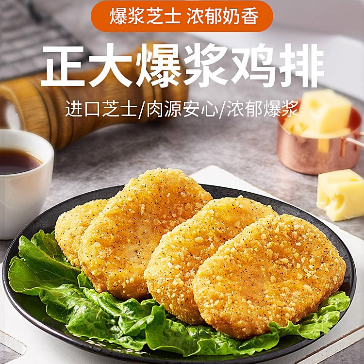 正大爆浆鸡排冷冻油炸食品商用
