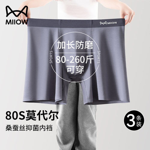 猫人男士加长款内裤无痕防磨腿