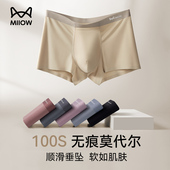 猫人100s莫代尔男士 头衩 四角短裤 内裤 无痕10A桑蚕丝抑菌高端男款