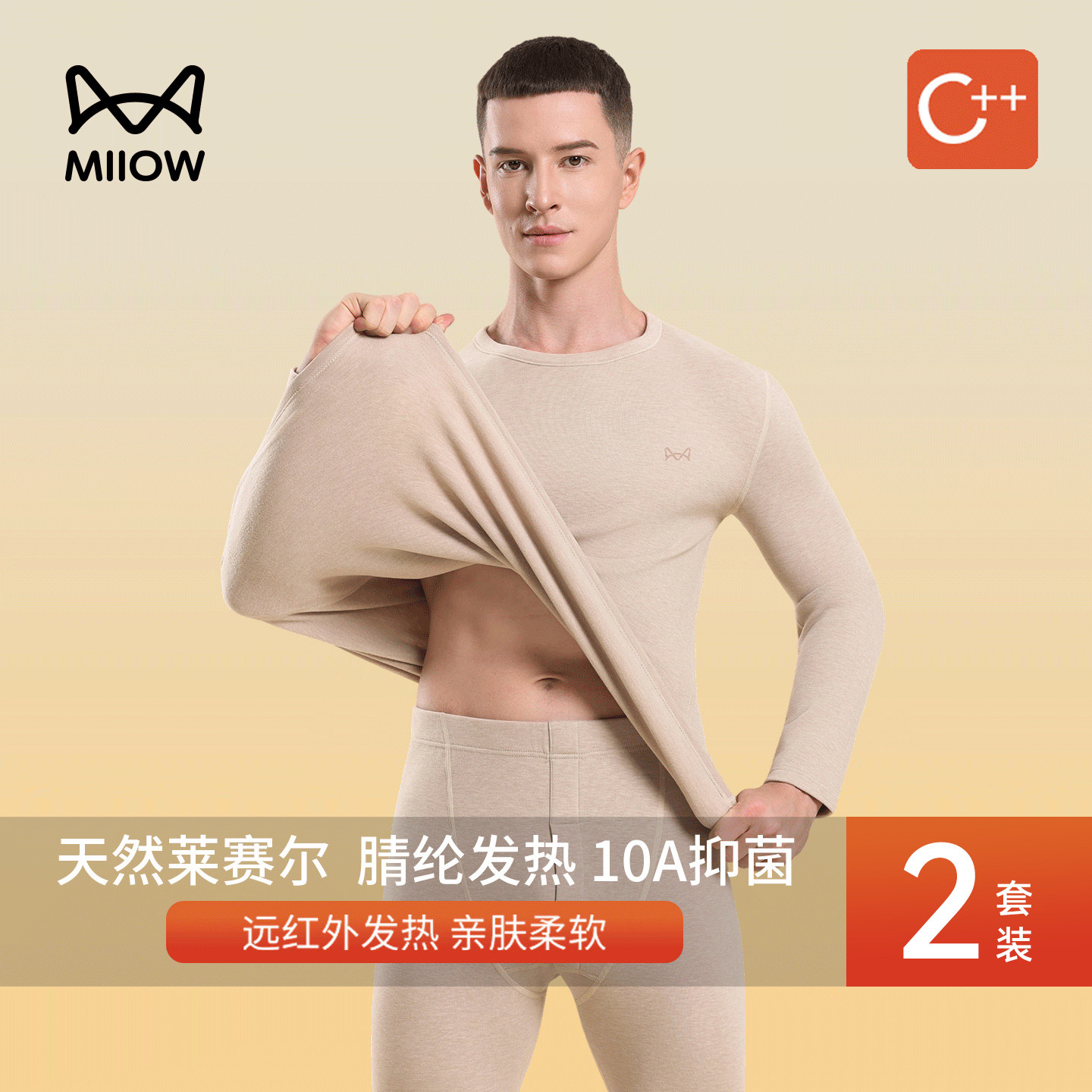 猫人男士德绒发热保暖套装