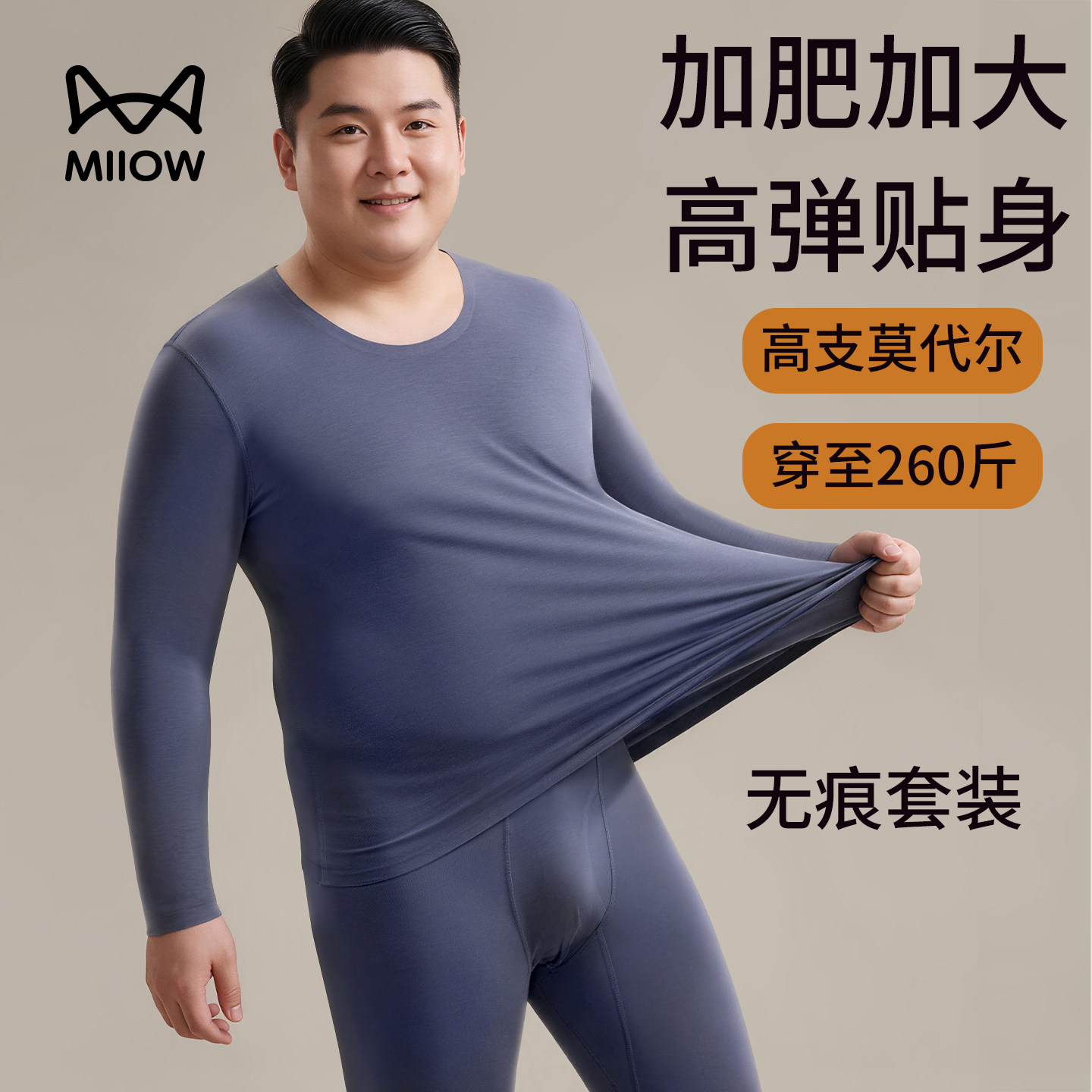 猫人莫代尔大码男保暖秋衣秋裤
