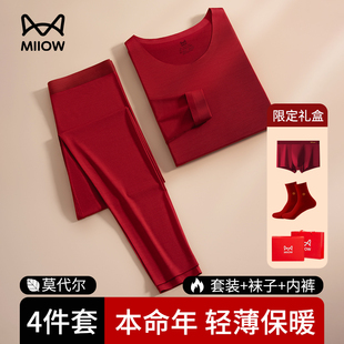 猫人本命年莫代尔红色男士秋衣秋裤套装2026马年薄款无痕保暖内衣