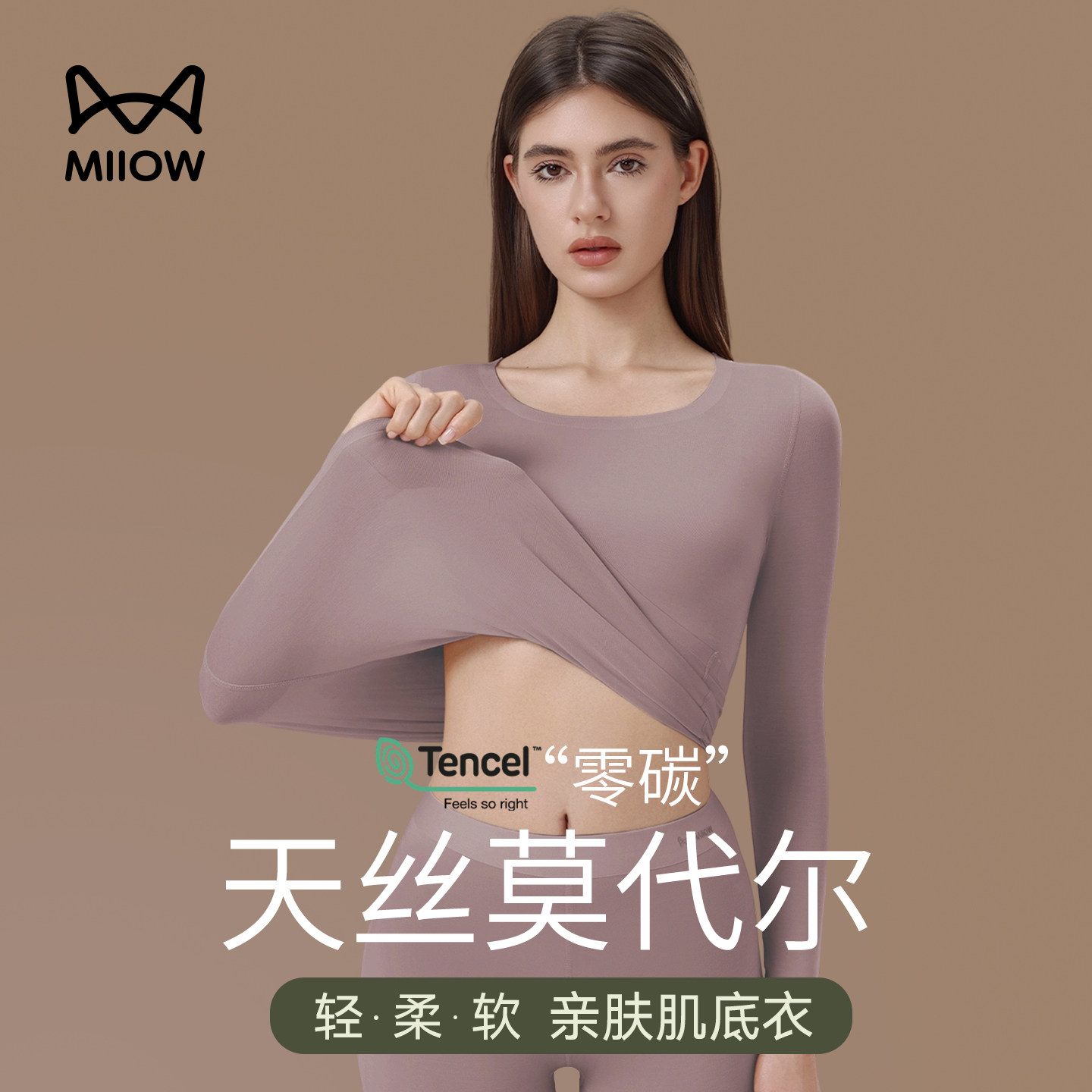 猫人莫代尔秋衣秋裤套装女士薄款无痕内穿紧身打底衫女款保暖内衣