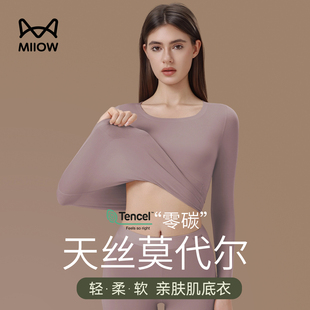 猫人莫代尔秋衣秋裤套装女士薄款无痕内穿紧身打底衫女款保暖内衣