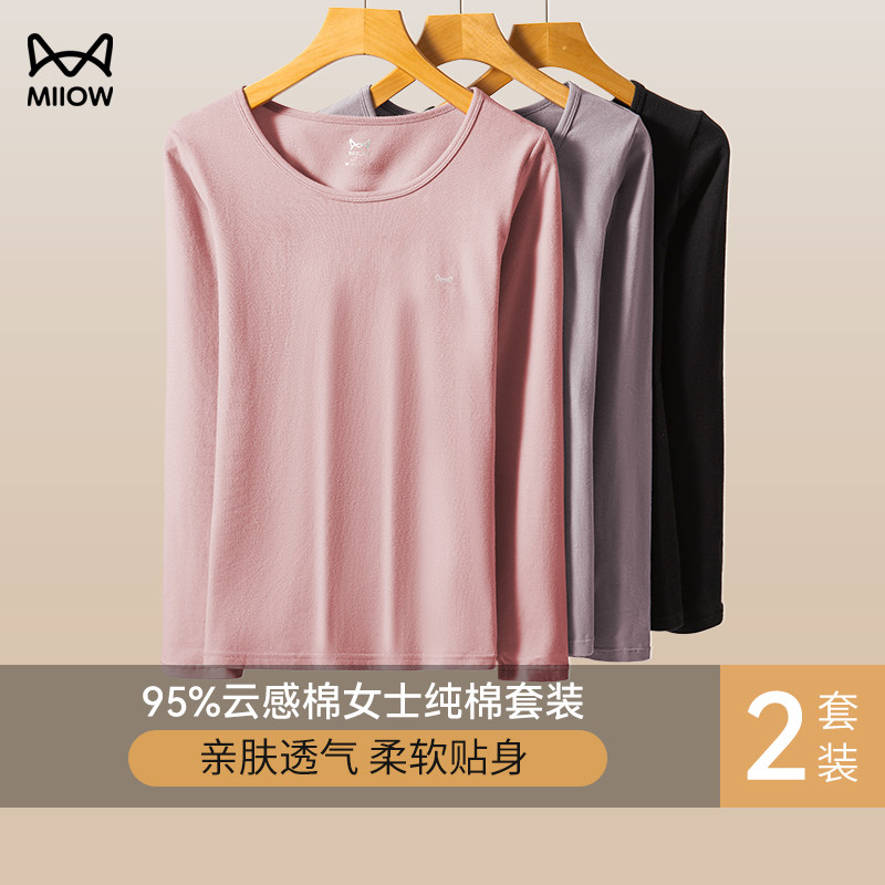 猫人秋衣秋裤女士纯棉薄款保暖内衣套装修身透气打底棉毛衫秋冬季,女士内衣/男士内衣/家居服,保暖套装,淘宝优惠券,粉丝福利购,淘宝优惠卷