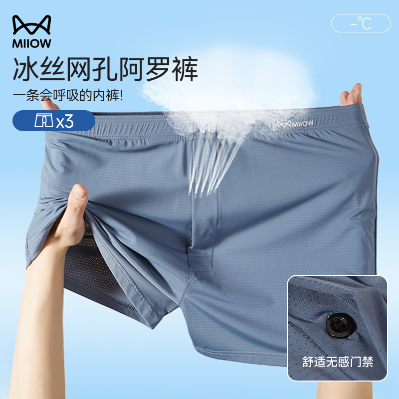 猫人男士内裤夏季薄款