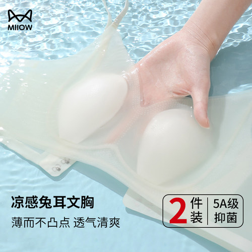 猫人大胸显小无痕兔耳冰丝文胸