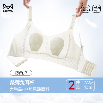 猫人夏季冰丝无痕内衣女薄款