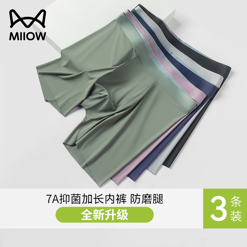 猫人内裤冰丝短裤头加长四角裤衩