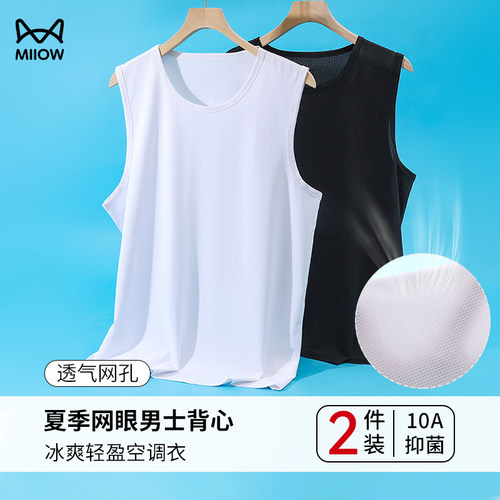 男士冰丝凉感背心夏季薄款