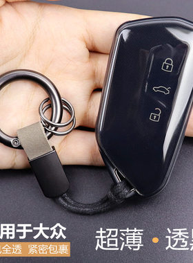 适用大众凌渡l途昂x威然id3揽境id4揽巡id6高尔夫8钥匙套全包透明