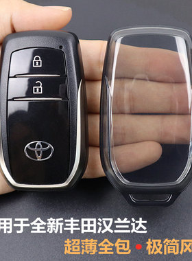 汉兰达钥匙套 专用于丰田汉兰达钥匙套2024-2026款车超薄全包透明
