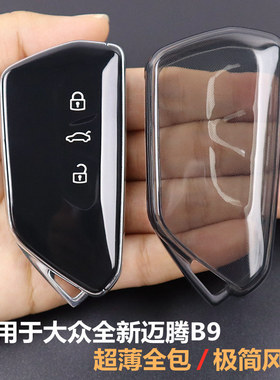 专用于全新迈腾钥匙套 2024-2026款大众迈腾b9车用品超薄全包透明