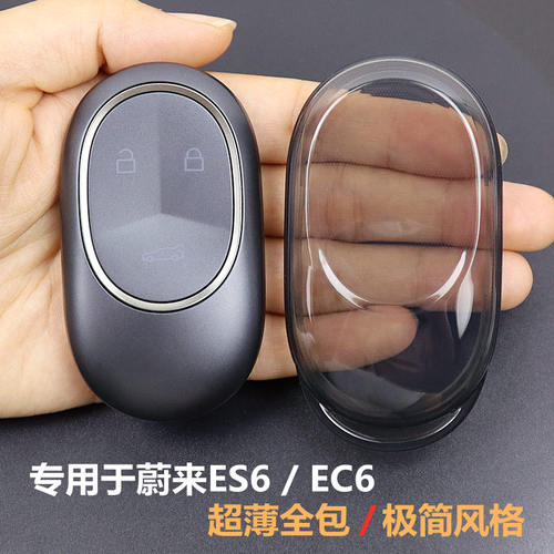 专用于蔚来ES6EC6汽车钥匙套