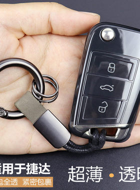 专用于捷达vs5 vs7钥匙套 一汽jetta汽车专用简约壳 全包超薄透明