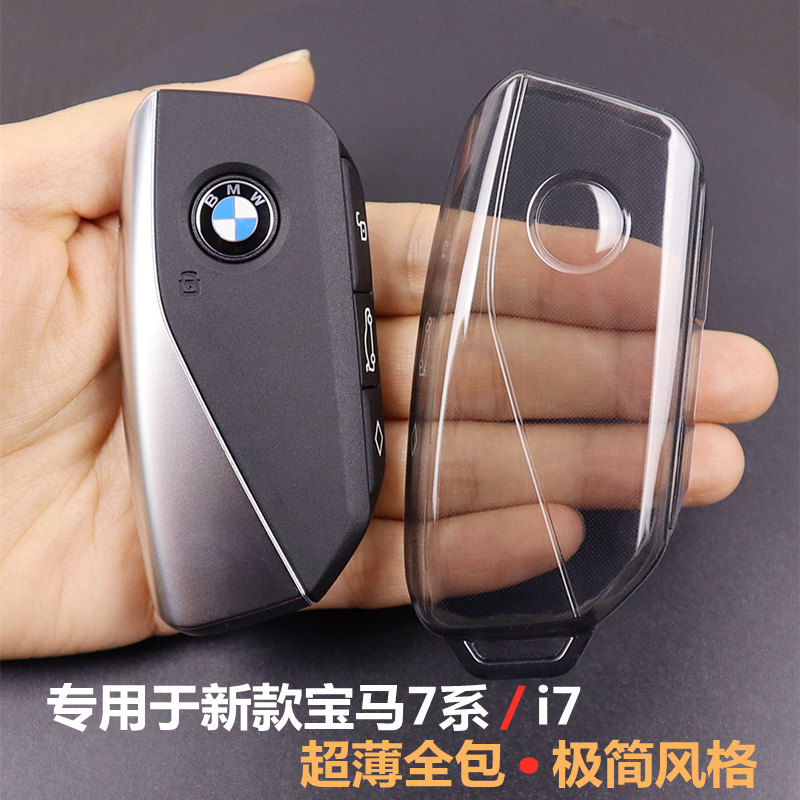 专用于宝马7系汽车钥匙套超薄