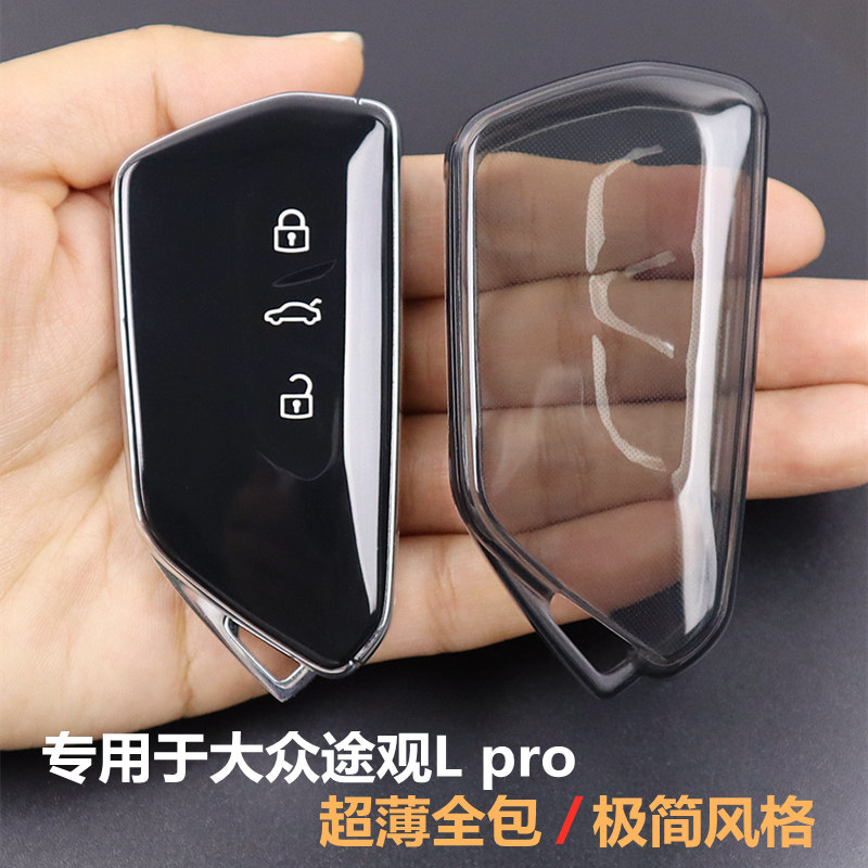 专用于大众途观Lpro汽车钥匙套
