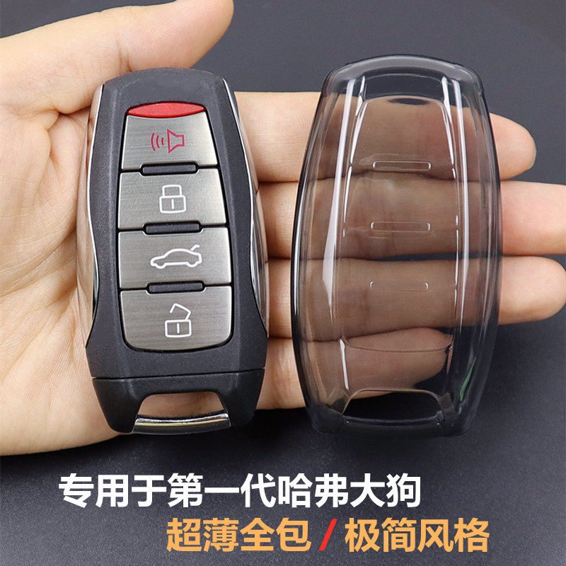 专用于哈弗大狗汽车钥匙套超薄