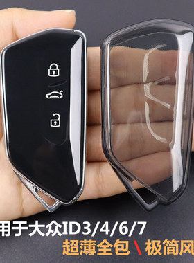 专用大众id3钥匙套id4 crozz x车id6用品id7与众unyx超薄全包透明