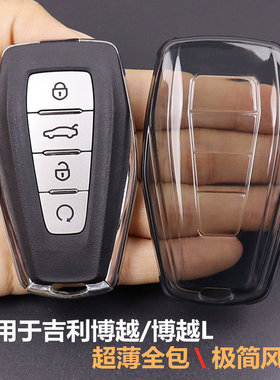 博越钥匙套专用于吉利博越L钥匙套2022-2026款车用品全包超薄透明