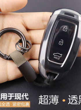 适用于现代钥匙套伊兰特菲斯塔ix35索纳塔胜达库斯途沐飒超薄透明