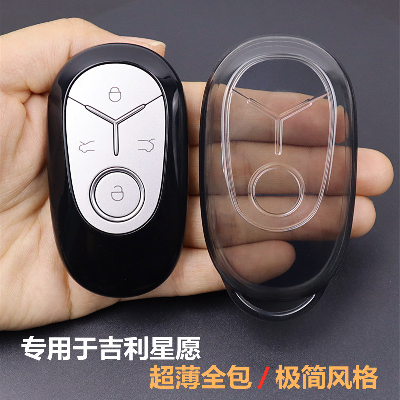 专用于吉利星愿汽车钥匙套全包