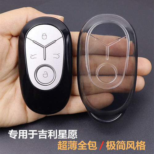 专用于吉利星愿汽车钥匙套全包