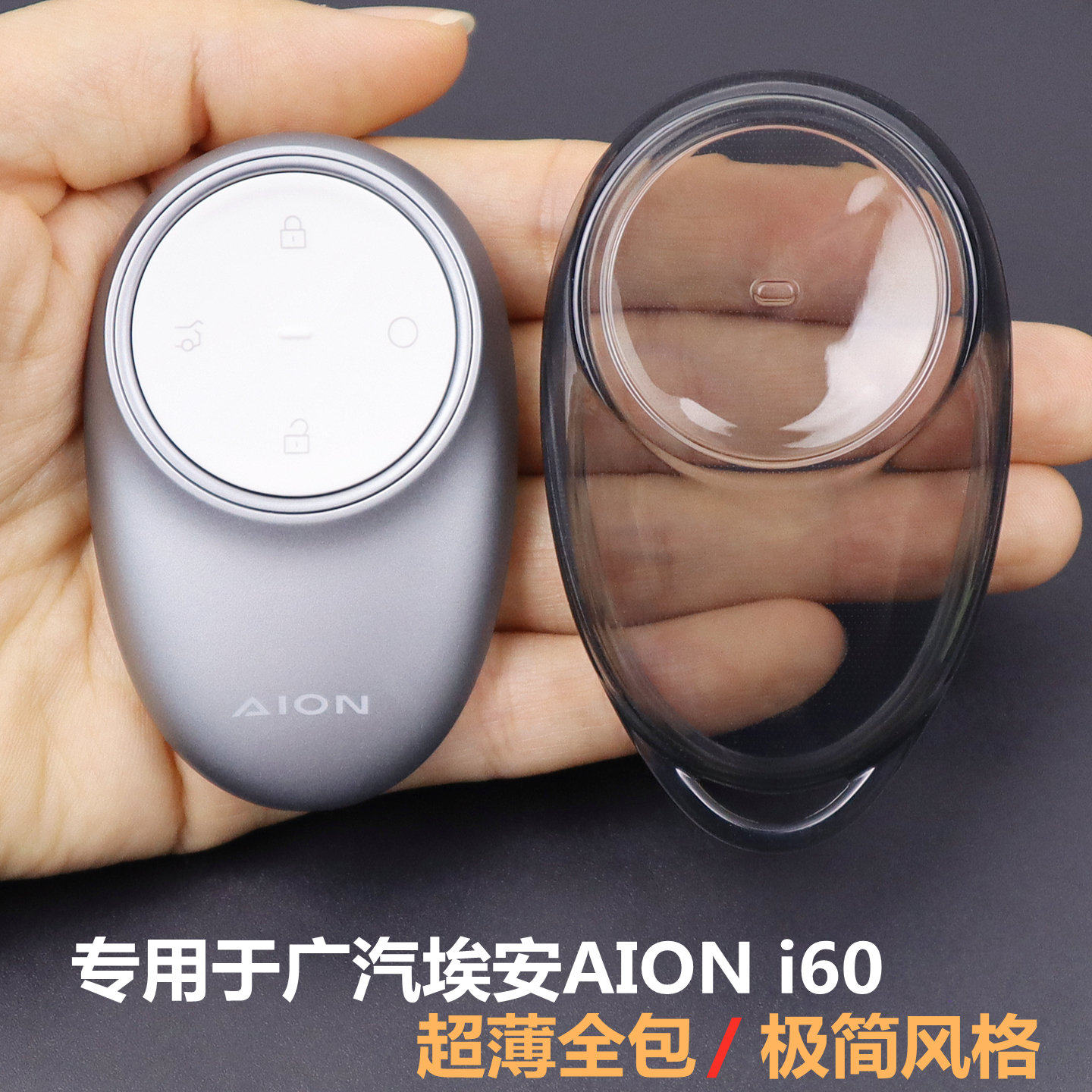 专用于埃安i60汽车钥匙套全包