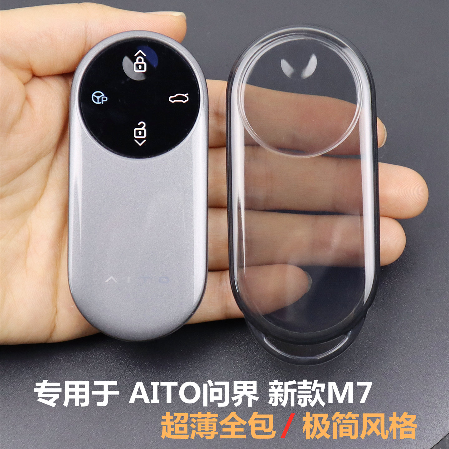 专用于新款问界M7汽车钥匙套全包
