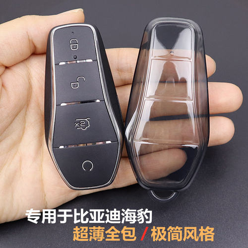 专用于比亚迪海豹汽车钥匙套超薄