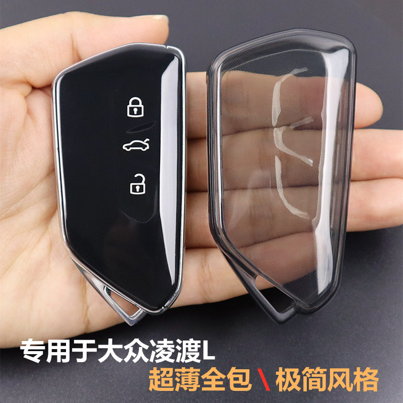 专用于大众凌渡L车钥匙套超薄