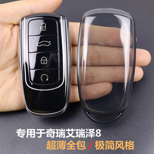 专用于奇瑞艾瑞泽8钥匙套透明