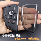 世纪车用品保护壳超薄全包透明 2026款 专用于别克世纪钥匙套 2023