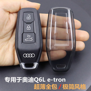 q6l tron车用品保护壳全包超薄透明 2026款 专用于奥迪Q6L钥匙套