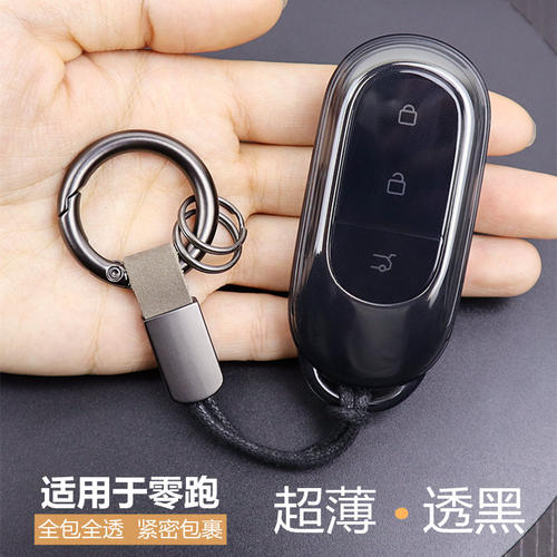 专用于零跑汽车钥匙套超薄