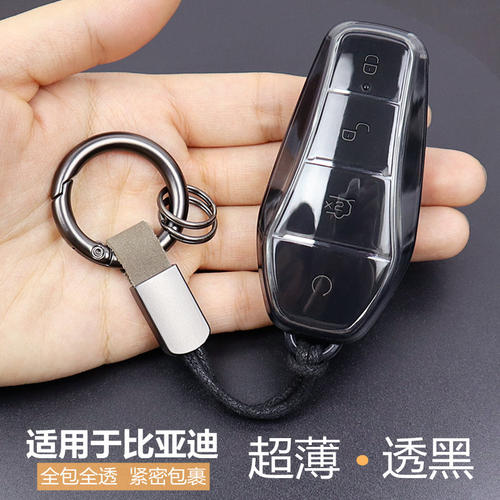 专用于比亚迪汽车钥匙套超薄