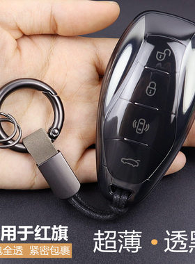 适用红旗钥匙套 h5 hs5 hs3 h9 h6 hs7 hq9车 2026款全包超薄透明