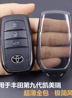 九代凯美瑞钥匙套 专用于丰田凯美瑞 2024-2026款车用品 全包透明