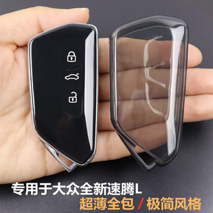 速腾L钥匙套 车用品保护壳全包超薄透明 专用于大众速腾全新2026款