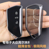车用品 2026款 全包透明 八代高尔夫2021 专用于大众高尔夫8钥匙套