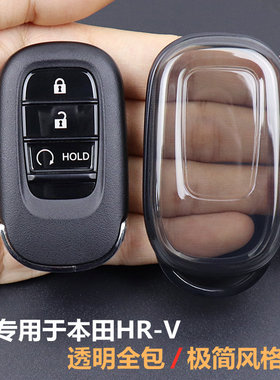 专用于本田hrv钥匙套 2023-2025款HR-V车用品壳扣 超薄全包透明