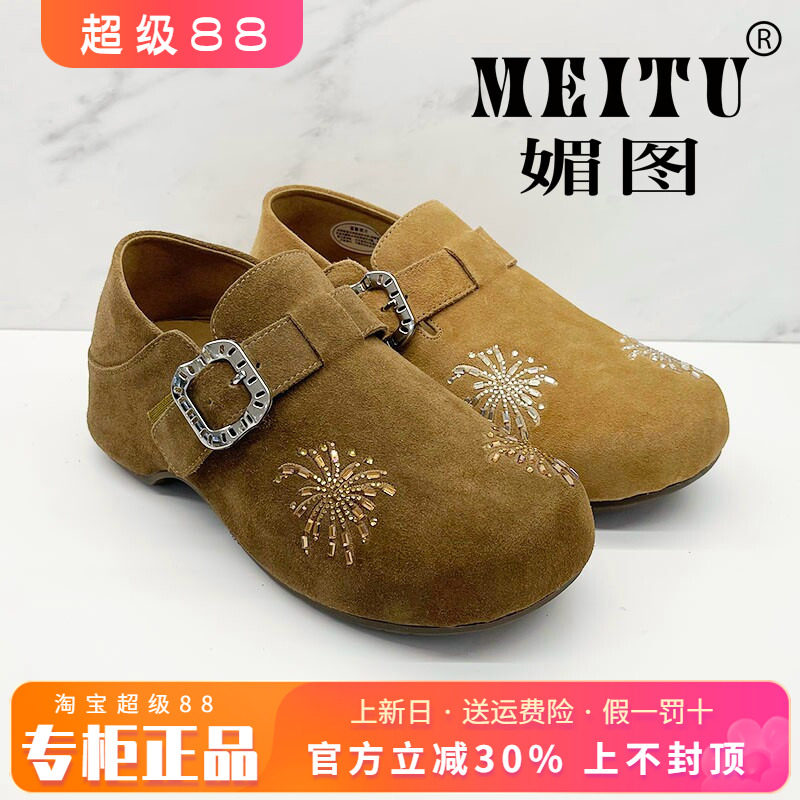 正品媚图/MEITU女鞋2026秋新款时尚厚底舒适休闲单鞋MGNF26902