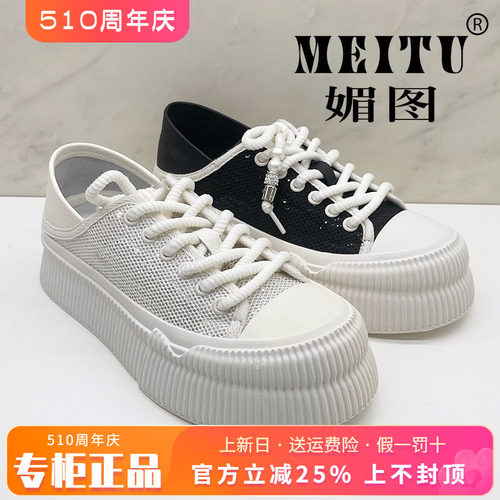 正品媚图/MEITU女鞋热销夏新款时尚厚底舒适休闲单鞋MGNN44008