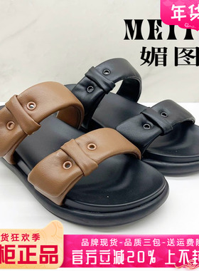 正品媚图/MEITU女鞋热销夏新款平底舒适凉鞋外穿凉拖鞋MYFX44102