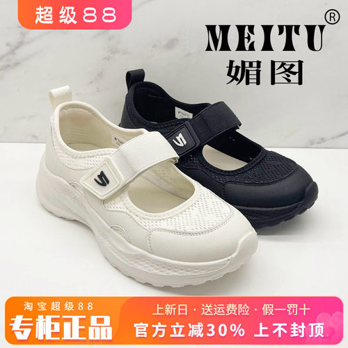 正品媚图/MEITU女鞋2026夏新款时尚平底舒适休闲单鞋MYTG64763