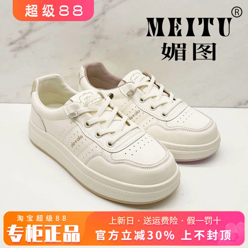 正品媚图/MEITU女鞋2026秋季新款舒适厚底休闲鞋单鞋MASX26908