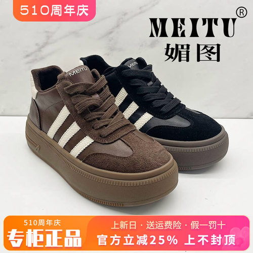 正品媚图/MEITU女鞋2025冬季新款舒适平底休闲鞋单鞋MXKA56366