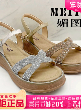 正品媚图/MEITU女鞋热销夏新款坡跟舒适凉鞋外穿休闲露趾MHK43055