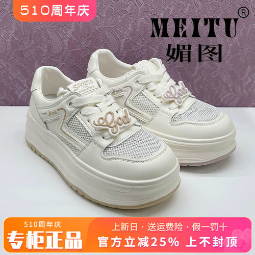 正品媚图/MEITU女鞋2025夏新款时尚厚底舒适休闲单鞋MAS53C502