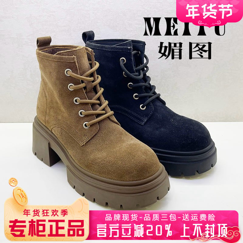 正品媚图/MEITU女鞋热销冬季新款时尚加绒中跟马丁靴MGS348068,女鞋,马丁靴,淘宝优惠券,粉丝福利购,淘宝优惠卷